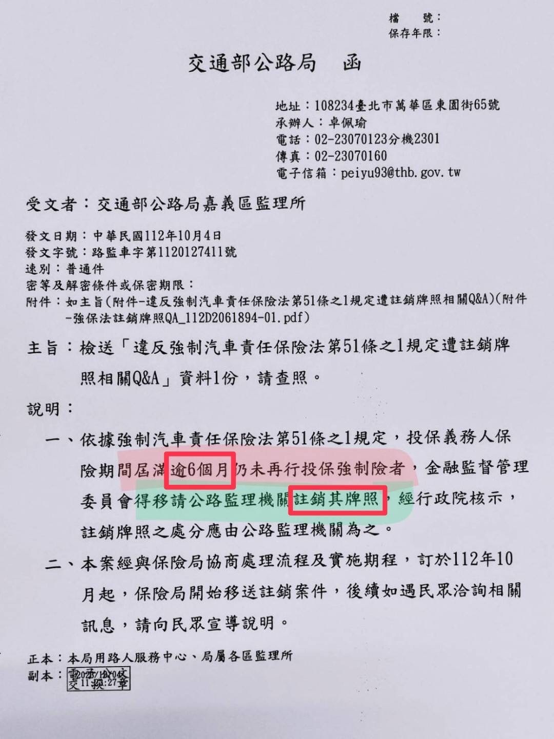 車輛6個月未保強制險？監理站直接註銷牌照？網傳誤解說法